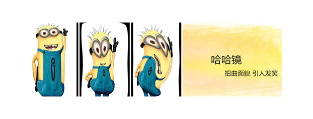 哈哈镜2.png